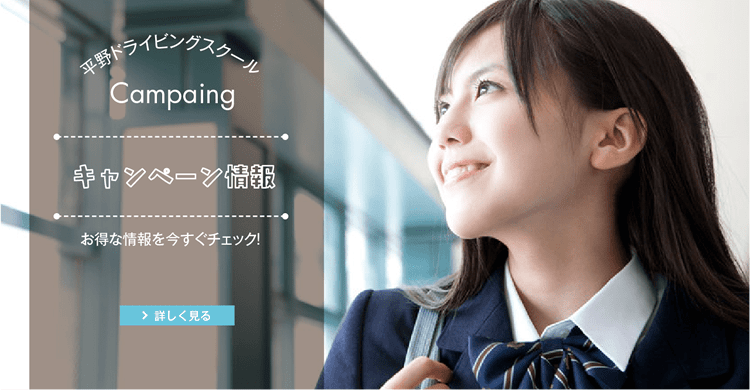 平野ドライビングスクール 大阪市平野区にある大阪府公安委員会指定の自動車教習所 体験教習 ペーパードライバー教習実施中